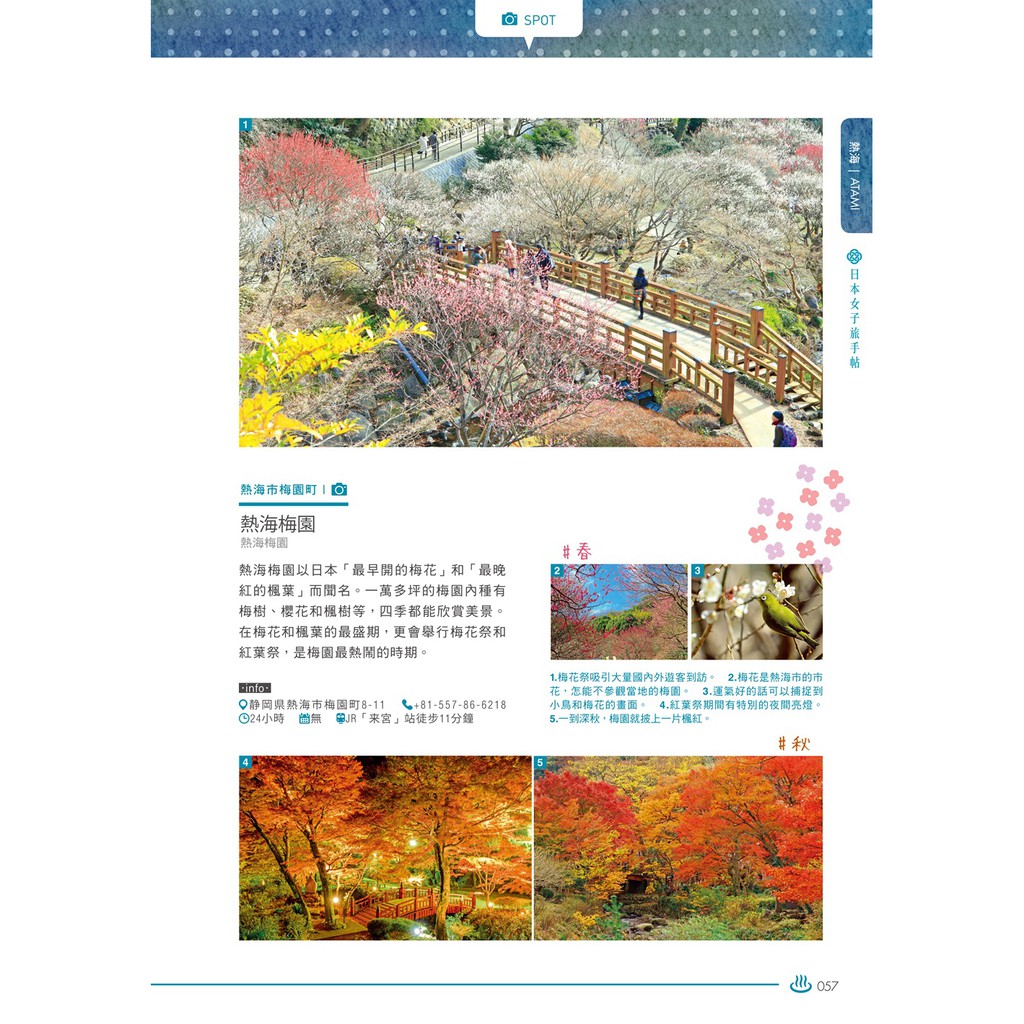 日本女子旅手帖 和風體驗ｘ溫泉ｘ藝術ｘ散步ｘ美食 嚴選主題漫遊 蝦皮購物