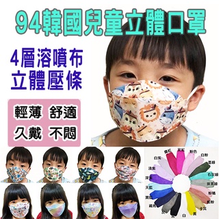 芮瑪 台灣現貨 兒童口罩 防塵口罩 免運 幼童口罩 韓版3d立體 kf94魚型口罩 蝶型 幼幼立體口罩 鼻樑壓條 機器人