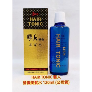 ❤藝人 HAIR TONIC 營養美髮水 清涼舒爽 調理頭皮120ml 現貨