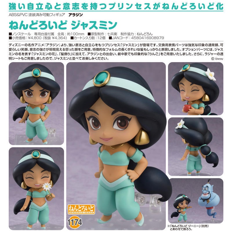 預購｜GSC 黏土人 茉莉公主 阿拉丁 Aladdin Princess Jasmine 迪士尼 Disney