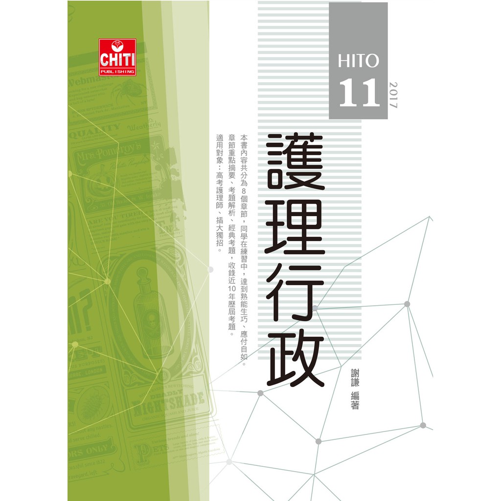 書本熊 Hito 護理行政 9789869575935 蝦皮購物