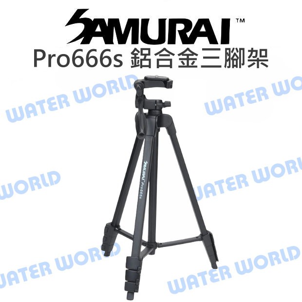 【中壢NOVA-水世界】Samurai 新武士 Pro 666s 三腳架 高136cm 載2.5kg 送手機夾 公司貨