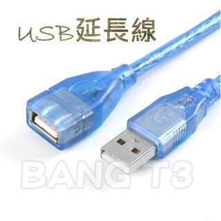 USB數據延長線 1.5米 3米 5米 藍色 銅芯 帶磁環延長線(公母) A公A母 BANG【HY54】
