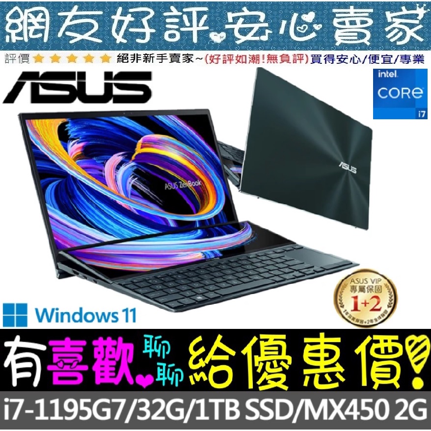 🎉聊聊享底價 ASUS UX482EGR-0141A1195G7 蒼宇藍 i7-1195G7 ZenBook Duo