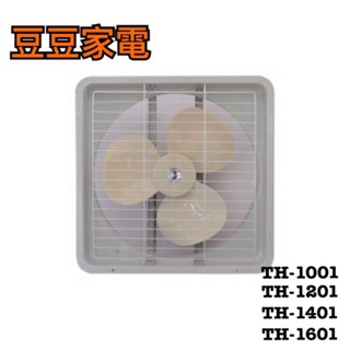 海神 10吋/12吋/14吋/16吋 排風扇 TH-10/12/14/16