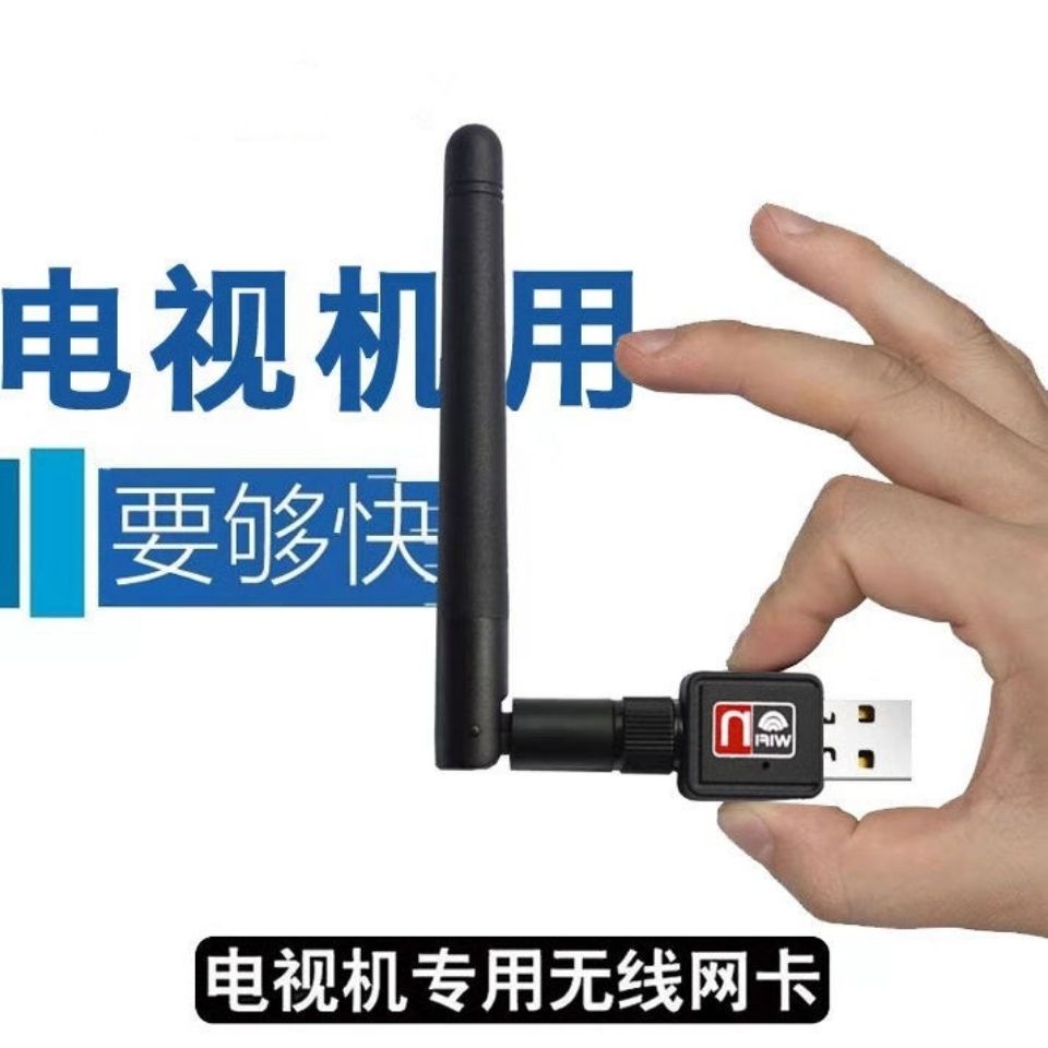 小智智慧網路電視接收無線網卡USB外置臺式筆記型電腦無線WiFi接收器