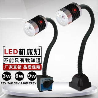 LED機床工作燈強磁力座機床燈數控車床衝床萬向軟管長臂燈12V~24V 110V~220V 多款可選