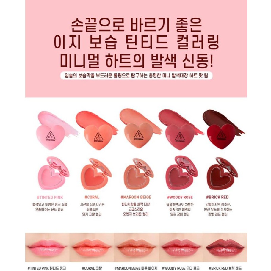 現貨 韓國3ce Heart Pot Lip 愛心護唇膏3ce愛心潤唇膏潤色護唇膏3ce 唇膏 蝦皮購物