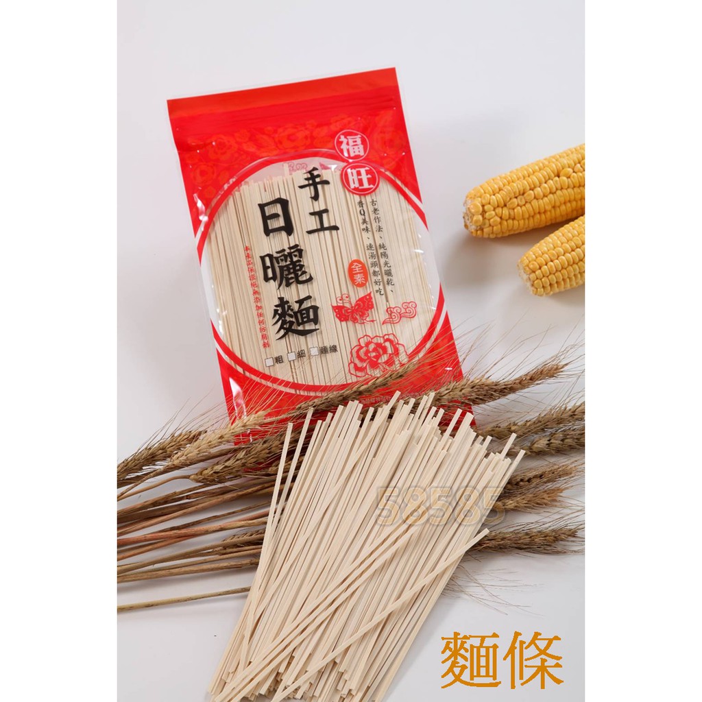 [奇寧寶蝦皮館] 十二牧羊人 手工日曬麵 450g/1包 (麵條/麵線)