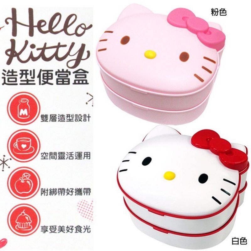 正版授權三麗鷗 Hello kitty 造型便當盒 雙層 可微波 KT造型便當盒 kitty便當盒 野餐盒