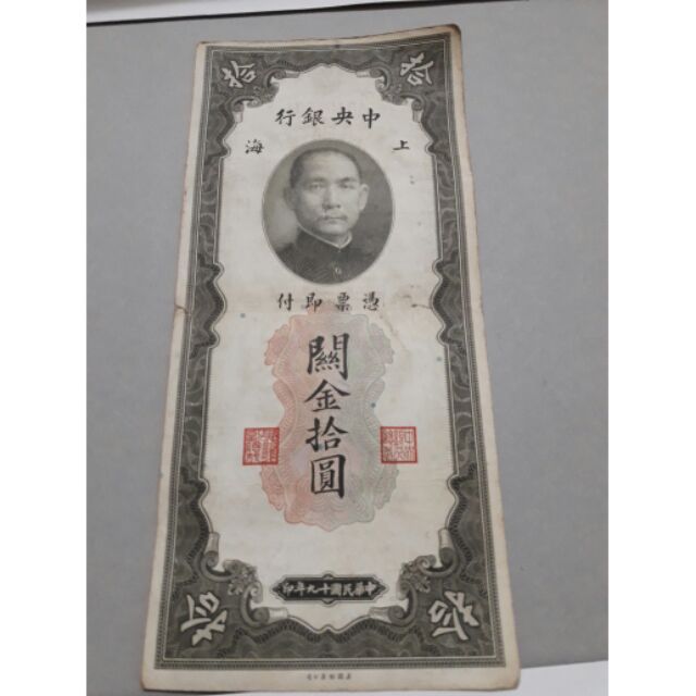 絕版中國民國早期紙鈔