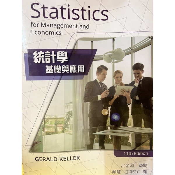 二手書❗️統計學-呂金河 第11版（紫色）接近全新！