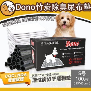 【快速出貨】DONO竹炭尿布墊 寵物尿布 加厚超吸水 尿片 保潔