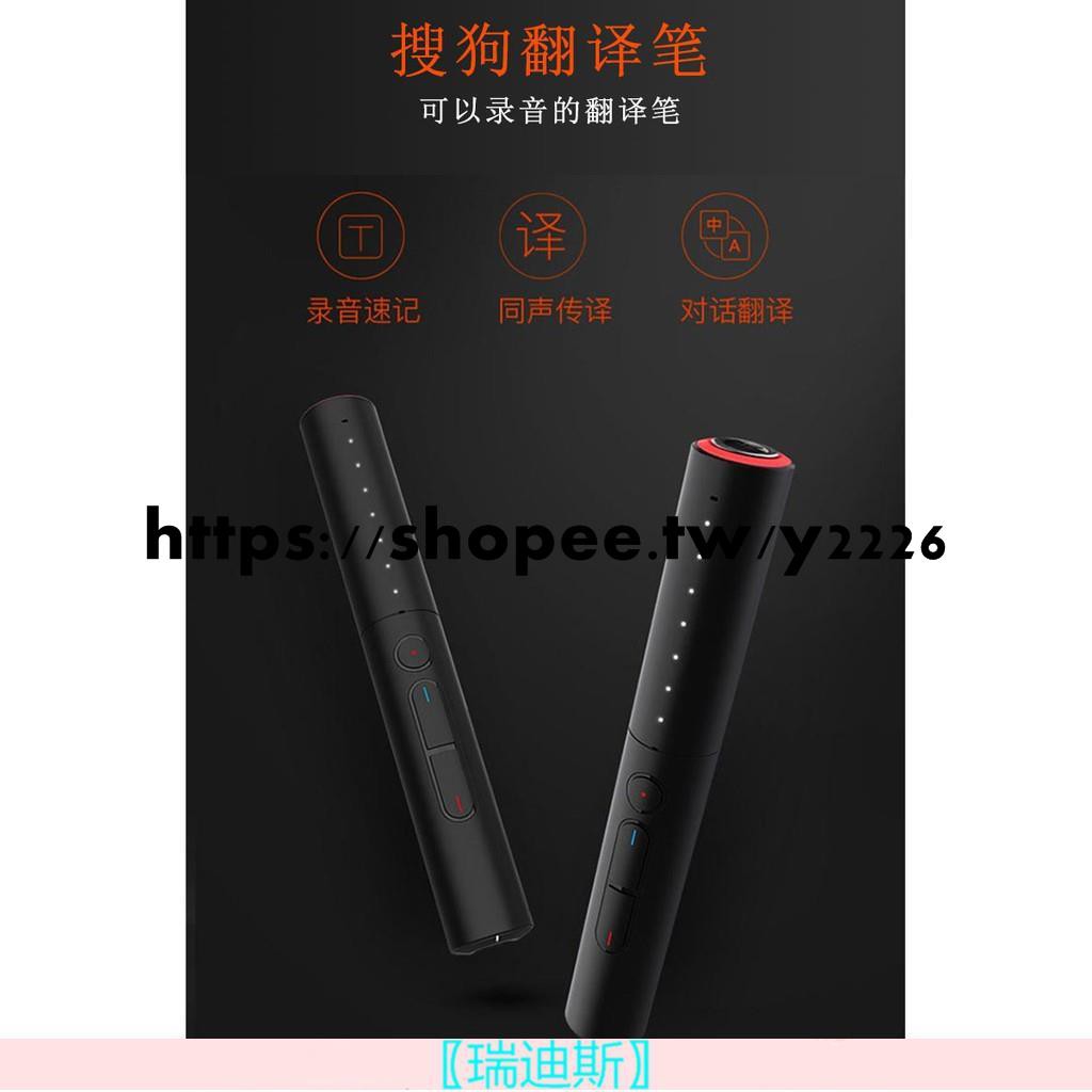 瑞迪斯 翻譯機搜狗翻譯機隨身出國旅行同聲傳譯旅游翻譯器隨身語言翻譯器英語翻譯棒 蝦皮購物