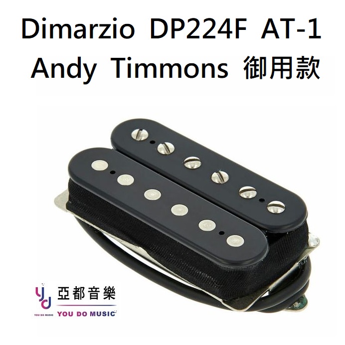 Dimarzio DP224F BK+BK AT-1 Andy Timmons 黑化特仕版 簽名款 琴橋 電吉他 拾音器