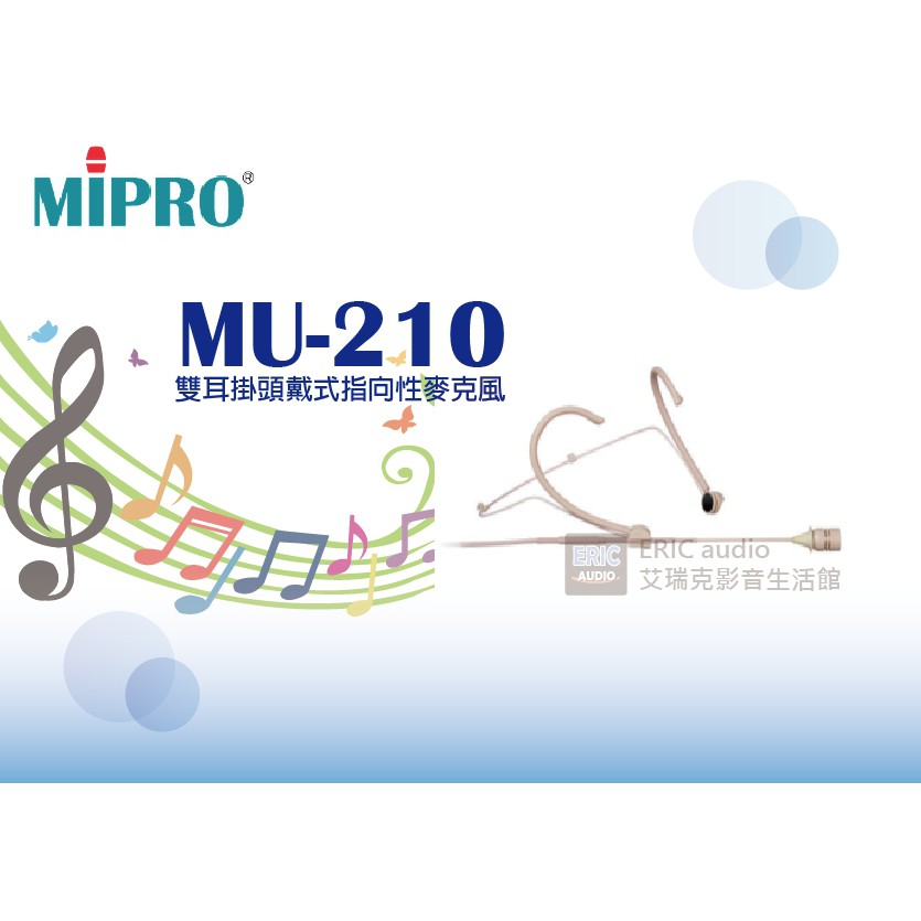 聊聊詢問價格＊MIPRO MU-210 雙耳掛頭戴式指向性麥克風
