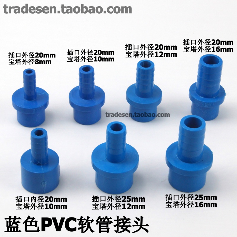 ☺☺塑料寶塔接頭 PVC寶塔直接 藍色寶塔水咀 軟硬管對接頭 軟管快接☺☺