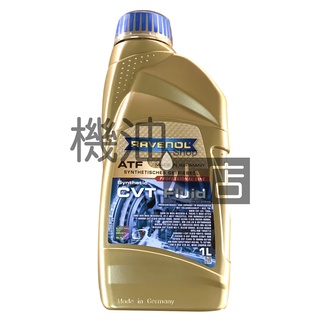 【機油小店】市場最低價~RAVENOL CVT Fluid 漢諾威合成變速箱油 無段變速