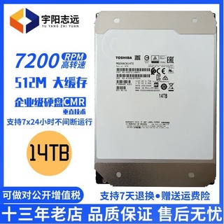 東芝14T氦氣機械硬盤監控安防企業級硬盤14TB台式機NAS陣列硬盤