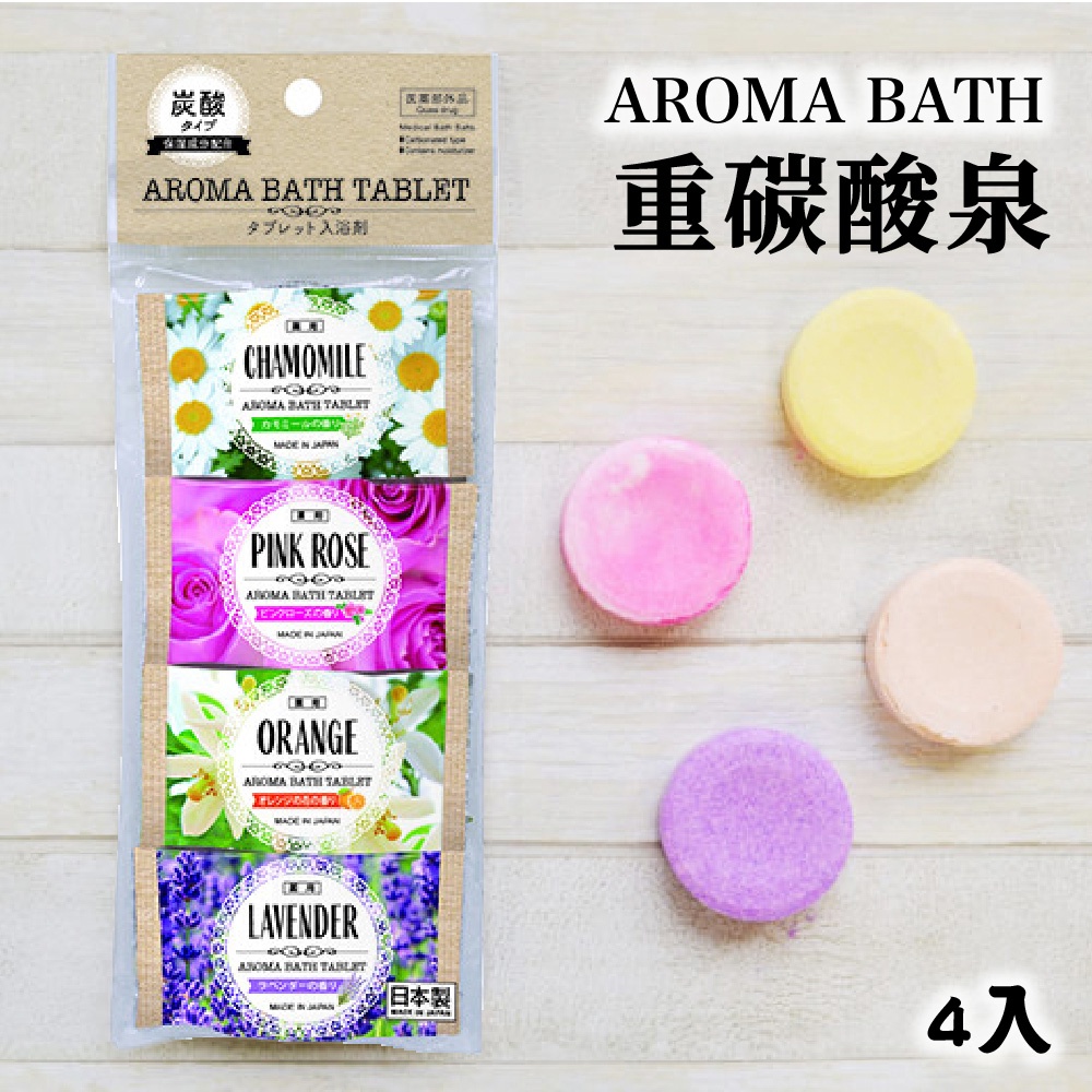 ❤️現貨❤️日本Kiyou 重碳酸保濕入浴劑/泡澡粉  AROMA BATH放鬆花香 40g×4入 保濕 重碳酸泉