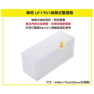 臺灣餐廚 LF1701 抽屜式整理箱 9L 收納箱 塑膠箱 置物箱 雜物箱 分類箱 抽屜箱