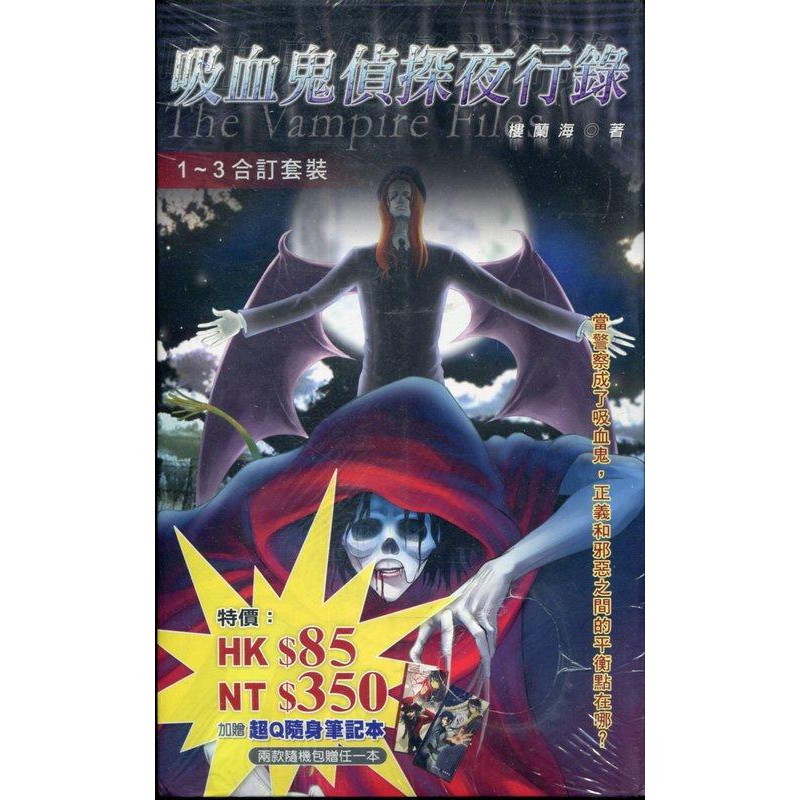 愛寶百貨 輕小說 吸血鬼偵探夜行錄1 3不分售 附筆記本 全新未拆 樓蘭海 鮮鮮文化 可自取 蝦皮購物
