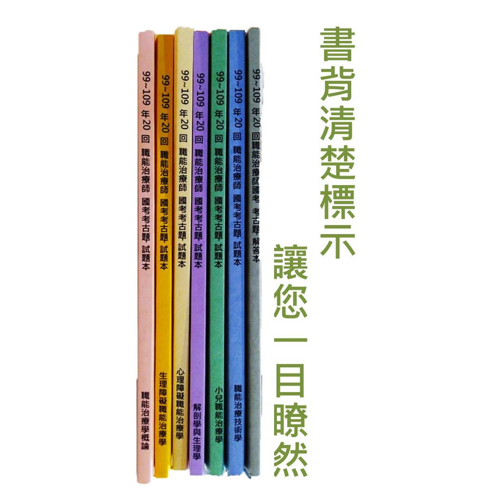 考古題 全科賣場 職能治療師國考 歷屆試題 附解答本 最新20回與15回 另有單科賣場 蝦皮購物