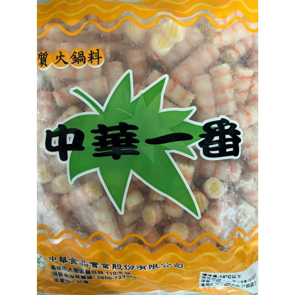 【中華】中華龍蝦棒 龍蝦棒 6cm 火鍋料 業務用 冷凍食品 不適用於7天鑑賞期
