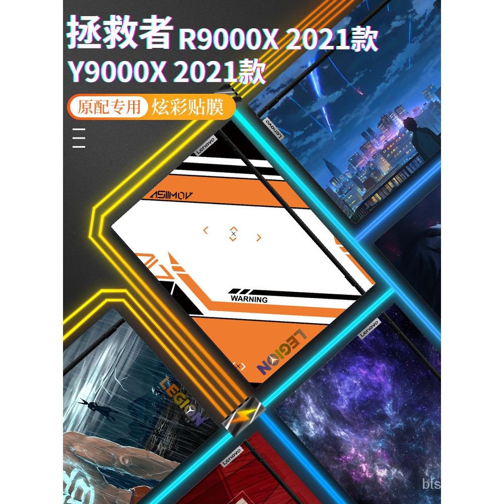 適用2021款聯想拯救者y9000x電腦貼紙r9000x貼膜筆記本全套外殼膜 sTp2