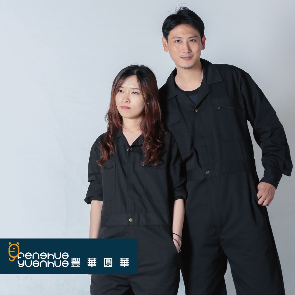 《 豐華圓華 》全新基本款連身服 技工連身服 表演連身服 工作服連身黑色