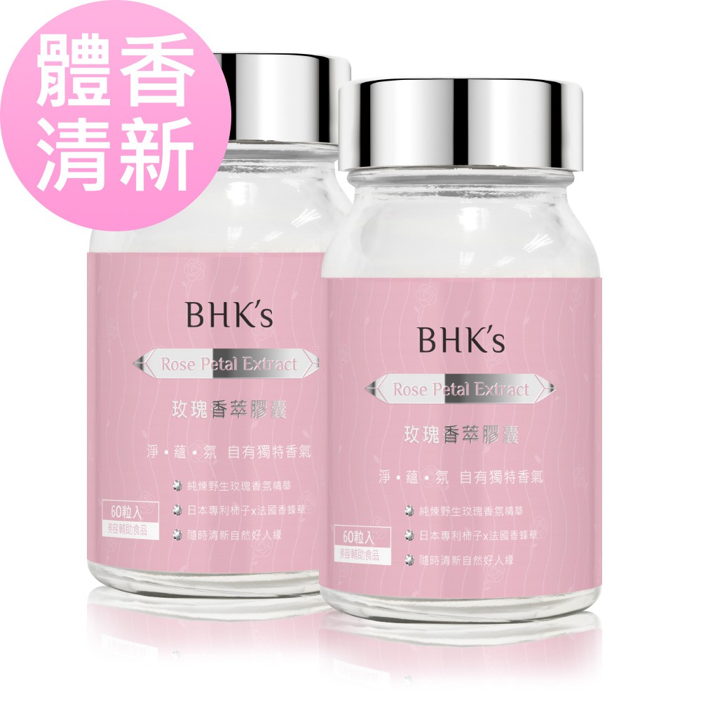 BHK's 玫瑰香萃 素食膠囊 (60粒/瓶)2瓶組 官方旗艦店