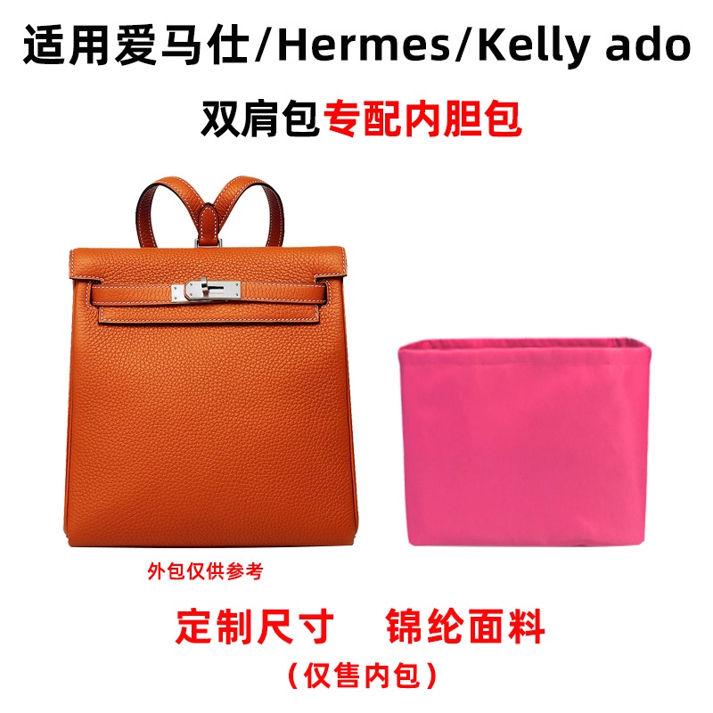 適用愛馬仕Hermes Kelly ado內膽包凱莉雙肩包內襯收納包中包尼龍