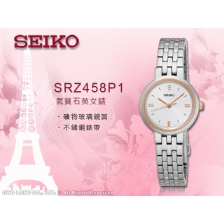 SEIKO SRZ458P1 石英女錶 不鏽鋼錶帶 銀色x玫瑰金 全新 保固一年 含稅發票 國隆手錶專賣店