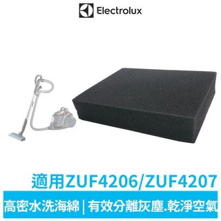 【加倍淨】高密度水洗濾綿/水洗海綿 適用 伊萊克斯ZUF4206ACT/ZUF4207ACT吸塵器