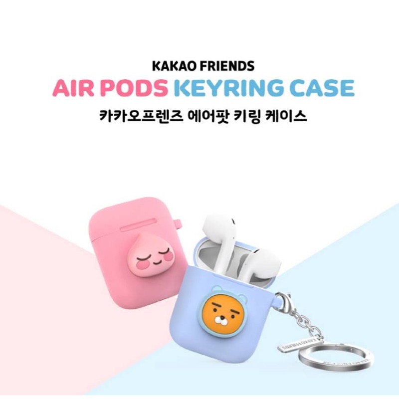 【特價出清】韓國KAKAO FRIENDS iPhone AirPods Case藍芽耳機保護盒鑰匙圈吊環式／拉環式