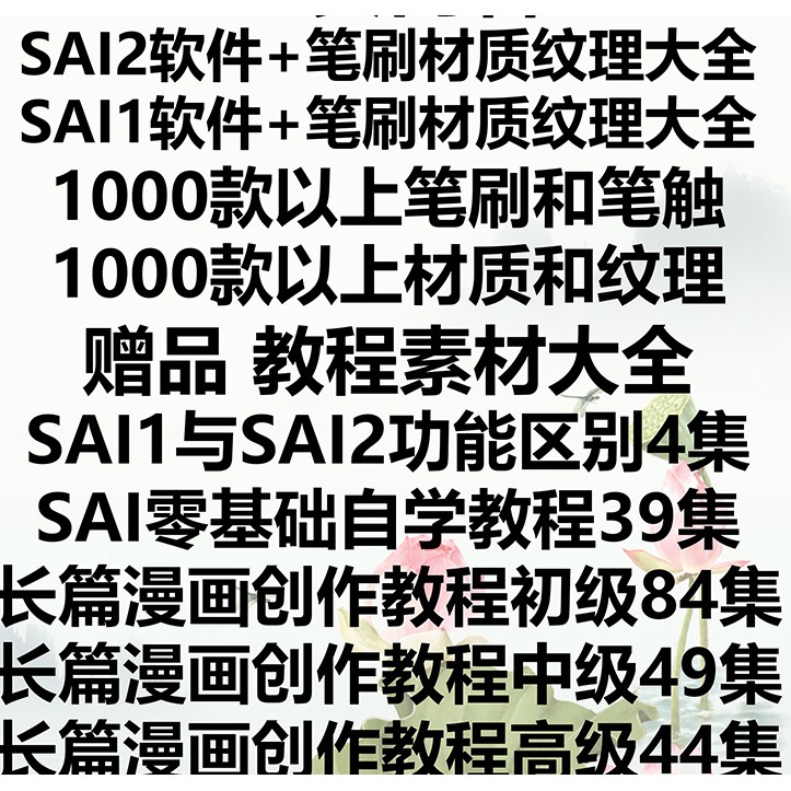 Sai2軟件安裝下載sai筆刷正版手繪畫設計紋理材質送漫畫視頻教程 蝦皮購物