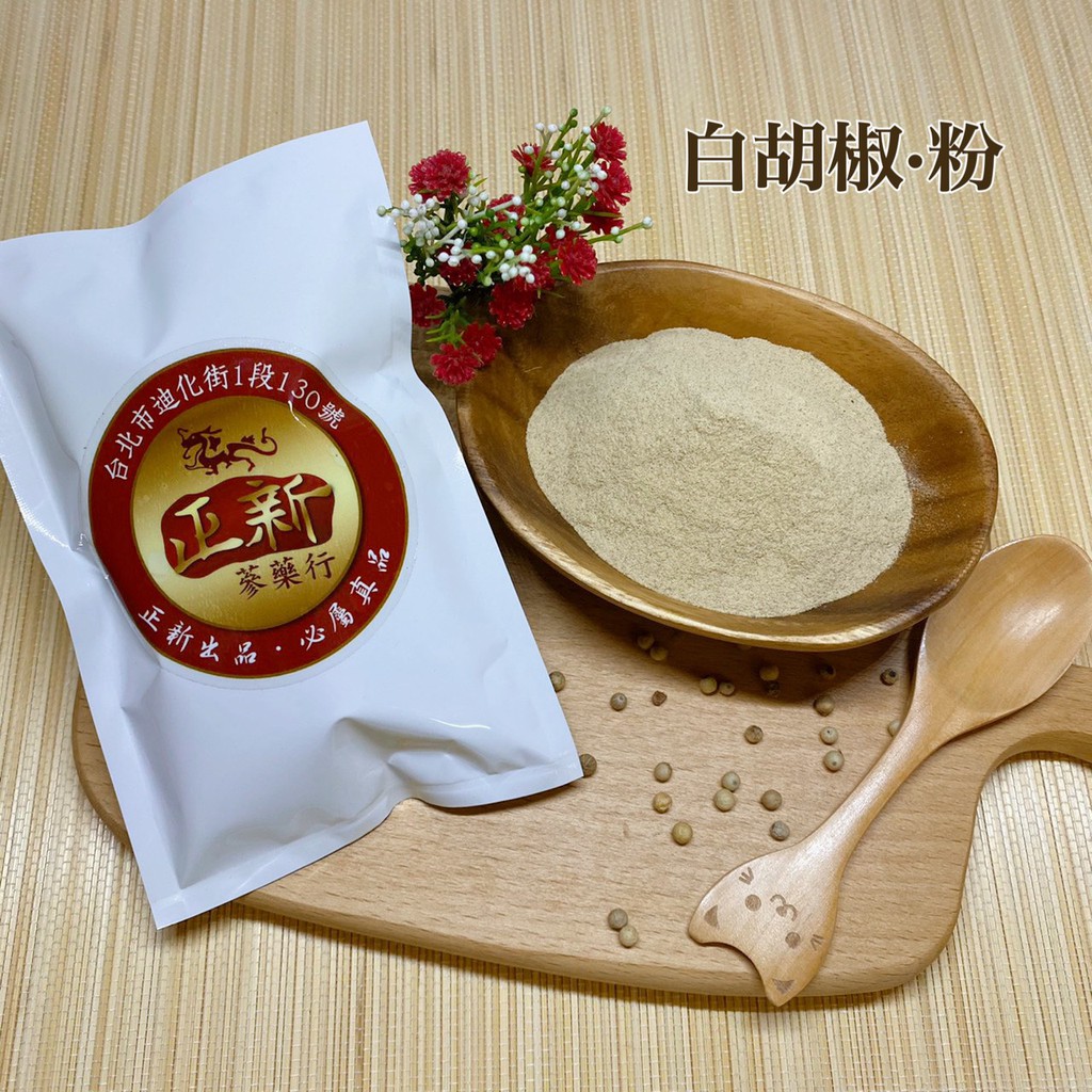 純白胡椒粉80g｜正新蔘藥行