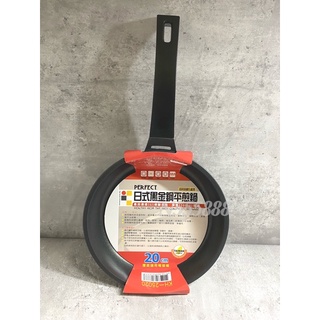 PERFECT極緻 日式黑金鋼 深型平底鍋 平煎鍋 不沾鍋 拌炒鍋 不沾黏 臺灣製造