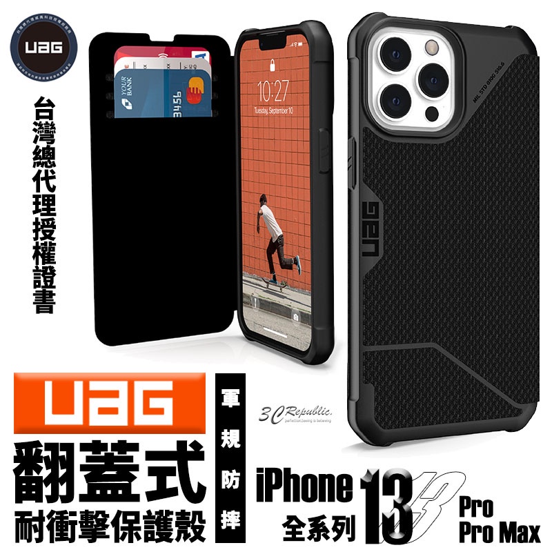 （現貨免運）UAG 翻蓋式 軍規防摔 防摔殼 保護殼 手機殼 皮套 適用於iPhone13 Pro Max