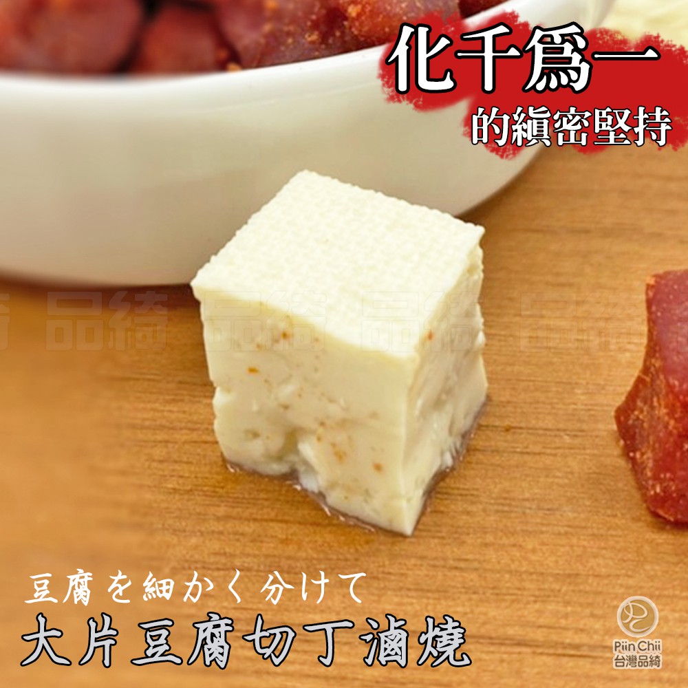 團購價 軟q燒豆腐丁 老滷香 台味辣 0g 24h快速出貨豆干大溪名產豆丁豆腐丁大溪豆干 蝦皮購物
