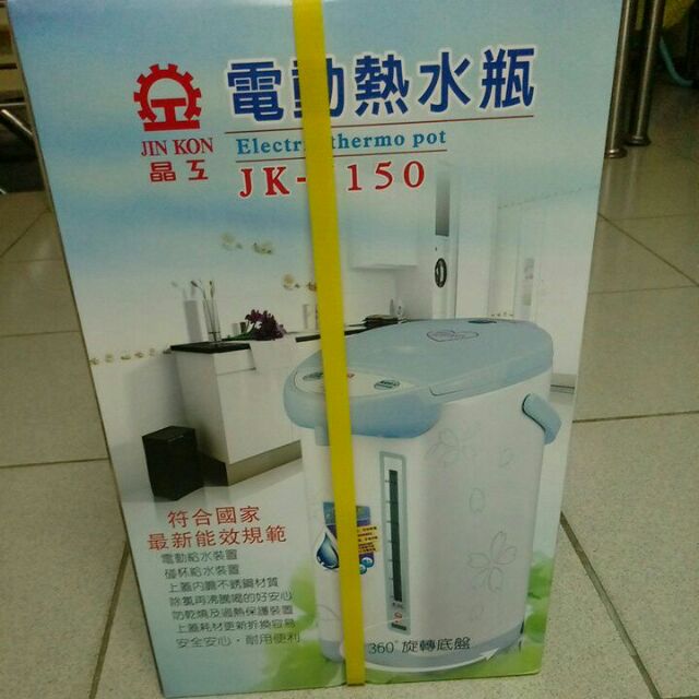 晶工牌5.0L電動熱水瓶 JK-7150