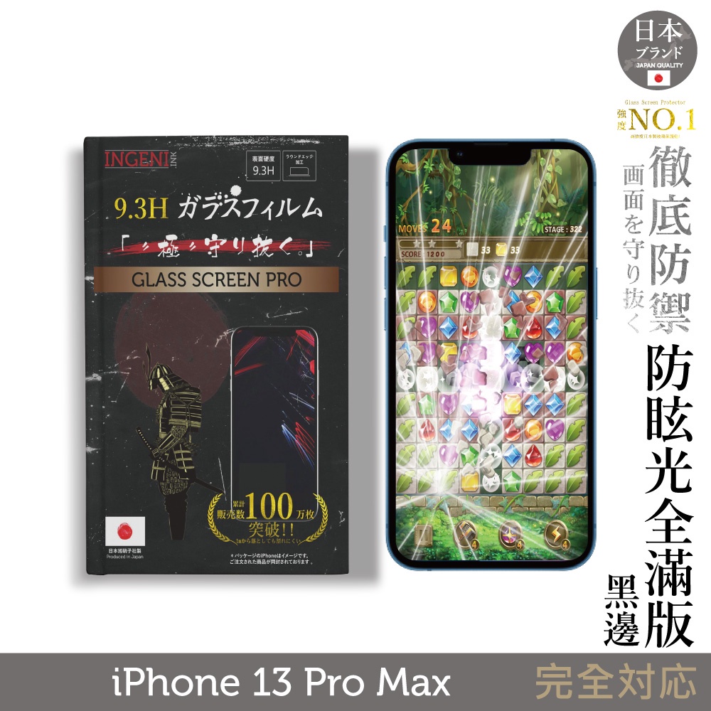 【INGENI】日規旭硝子玻璃保護貼 (全膠滿版 黑邊)適用 iPhone 13 Pro Max 6.7吋 (晶細霧面)