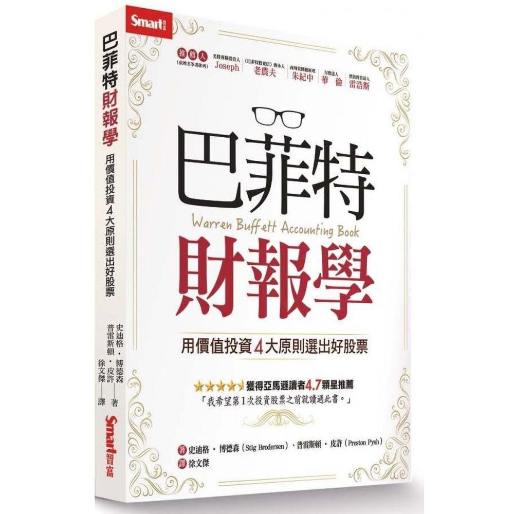 巴菲特財報學 Ptt Dcard討論與高評價網拍商品 2021年10月 飛比價格