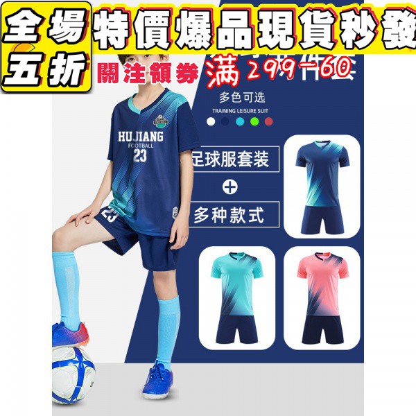 兒童足球服套籃球隊服 中華隊 籃球雙面球衣 球衣訂製 棒球衣 實戰球衣 桌球衣 涼感衣 羽球衣 中信兄弟球衣 加大排汗衫
