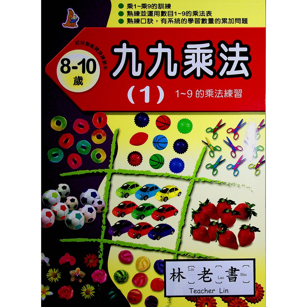 學齡前數學先修 上人文化 K36九九乘法 1 蝦皮購物