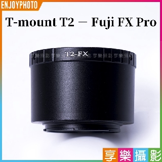 享樂攝影★T-mount T2 - Fuji FX Pro 轉接環 天文望遠鏡轉接環 T轉接環 FX轉接環 XPro3