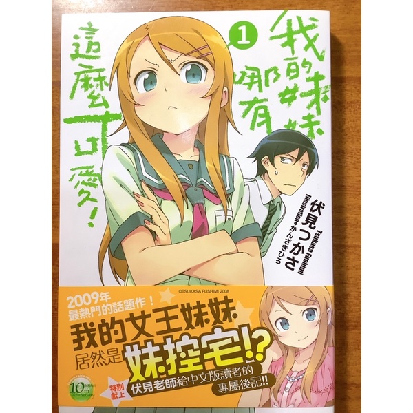 俺妹輕小說的價格推薦 21年8月 比價比個夠biggo