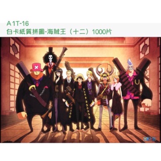 Unique拼圖 1000片 海賊王系列