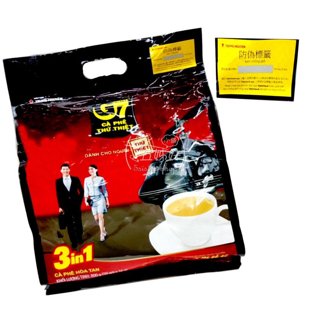 G7三合一 即溶咖啡新包裝，認明防偽標籤！50入/袋 ☕👍特價中👍超商取貨付款限購5包