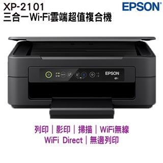 EPSON XP2101 三合一Wifi雲端超值複合機